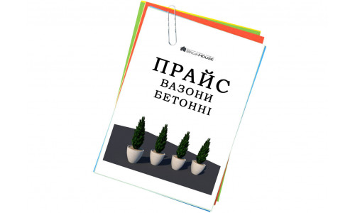 Прайс по бетонным вазонам.